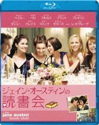 ジェイン・オースティンの読書会 コレクターズ・エディション('07米) ジェイン・オースティンの読書会 コレクターズ・エディション