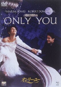オンリー・ユー [DVD]