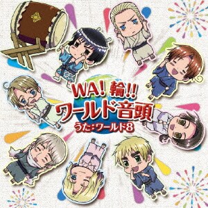 ワールド8／WA!輪!!ワールド音頭 (銀幕ヘタリア Axis Powers Paint it, White(白くぬれ!)主題歌マキシシングル)
