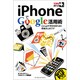 iPhoneでGoogle活用術―Gmailや予定を持ち歩く情報まとめワザ(できるポケット+) [単行本]