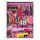 アイドル驚愕映像コレクション VOL.16（MAXムツク） [ムックその他]