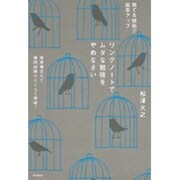リングノートでムダな勉強をやめなさい [単行本]