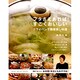 フタさえあれば!すごくおいしい―フライパンで簡単蒸し料理 [単行本]