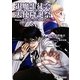 退魔生徒会天使降誕祭―Replay:真・女神転生TRPG魔都東京200X(integral) [文庫]