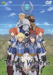 テイルズ オブ ヴェスペリア～The First Strike～ [DVD]