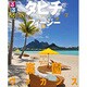 るるぶタヒチ・フィジー 完全保存版（るるぶ情報版 D 6） [ムックその他]