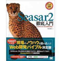 ヨドバシ.com - Seasar2徹底入門―SAStruts/S2JDBC対応 [単行本] 通販