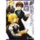 影執事マルクの秘密(富士見ファンタジア文庫) [文庫]