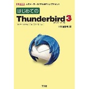 はじめてのThunderbird3―for Windows/MacOS X/Linux 人気メーラーの「基本操作」と「アドオン」(I・O BOOKS) [単行本]