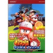 パワプロサクセス・レジェンズ公式ガイド（KONAMI OFFICIAL BOOKS） [単行本]