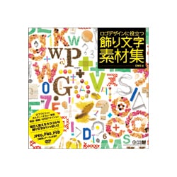 ヨドバシ Com ロゴデザインに役立つ飾り文字素材集 単行本 通販 全品無料配達 ヨドバシ Com ロゴデザインに役立つ飾り文字素材集 単行本 通販 全品無料配達