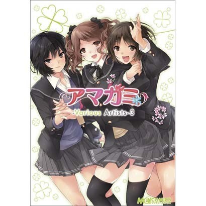 アマガミ-Various Artists 3（マジキューコミックス） [コミック]
