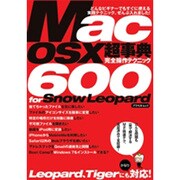 Mac OS10超事典完全操作テクニック600forSnow（アスペクトムック） [ムックその他]