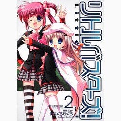 リトルバスターズ! 2（角川コミックス・エース 211-2） [コミック]