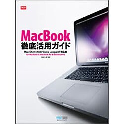 MacBook徹底活用ガイド―Mac OS X v10.6"Snow Leopard"対応版 for MacBook & MacBook Air & MacBook Pro(Mac Fan BOOKS) [単行本]