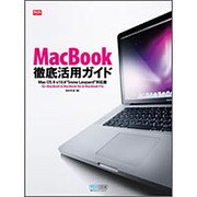 MacBook徹底活用ガイド―Mac OS X v10.6"Snow Leopard"対応版 for MacBook & MacBook Air & MacBook Pro(Mac Fan BOOKS) [単行本]