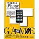 そのまま使えるiPhoneゲームプログラム [単行本]