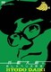 兵動大樹のおしゃべり大好き。 4 [DVD]