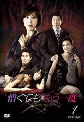 憎くても可愛くても DVD-BOX1 ヨドバシ.com - 憎くても もう一度 DVD-BOX1 [DVD] 通販全品無料配達