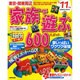 東京・関東周辺家族で遊ぶ600スポット '11年版（SEIBIDO MOOK） [ムックその他]