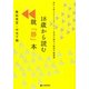 18歳から読む就「勝」本―逆から考えるとうまくいく!本当に役立つ就活の指南書 [単行本]