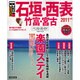 石垣・西表・竹富・宮古ベストガイド 2011年版－島の魅力が満載!とっておきのヴァカンス（SEIBIDO MOOK BEST GUIDE） [ムックその他]
