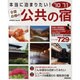 本当に泊まりたい!全国自慢の公共の宿 '10～'11（SEIBIDO MOOK） [ムックその他]