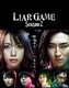 ライアーゲーム シーズン2 DVD-BOX [DVD]