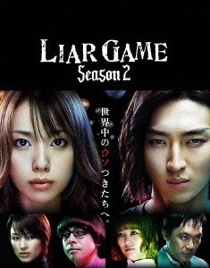 ライアーゲーム シーズン2 Dvd Box ライアーゲーム シーズン2 Dvd Box