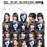 SET LIST ~グレイテストソングス~ 完全盤