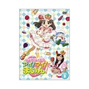 クッキンアイドル アイ!マイ!まいん! 9巻
