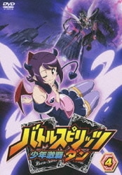ヨドバシ Com バトルスピリッツ 少年激覇ダン 4 Dvd 通販 全品無料配達 ヨドバシ Com バトルスピリッツ 少年激覇ダン 4 Dvd 通販 全品無料配達