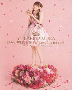 田村ゆかり／田村ゆかり LOVE□LIVE *Princess a la mode* 2010.1.16 YOKOHAMA ARENA [Blu-ray Disc]