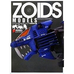 ZOIDS MODELS―ゾイド作例傑作選(DENGEKI HOBBY BOOKS) [単行本]