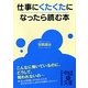 仕事にくたくたになったら読む本(中経の文庫) [文庫]
