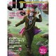 ジョニー・デップスペシャル号-「アリス・イン・ワンダーランド（スクリーン特編版 Junior SCREEN SPECIAL） [ムックその他]