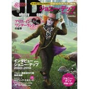 ジョニー・デップスペシャル号-「アリス・イン・ワンダーランド（スクリーン特編版 Junior SCREEN SPECIAL） [ムックその他]