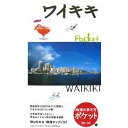 ワイキキ〈2008～2009年版〉 改訂第6版 (地球の歩き方ポケット〈1〉) [全集叢書]