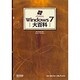 Windows7大百科(マイコミジャーナルブックス) [単行本]