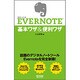 EVERNOTE基本ワザ&便利ワザ [単行本]