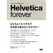 ヘルベチカ・フォーエバー―タイプフェイスをこえて [単行本]