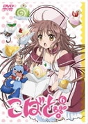 こばと。 第6巻