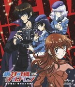 絶対可憐チルドレン ~愛多憎生!奪われた未来?~