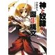 神と奴隷の誕生構文(シンタックス)(電撃文庫) [文庫]
