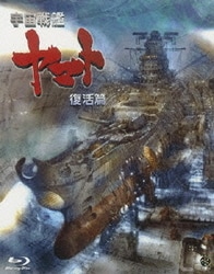 ヨドバシ.com - 宇宙戦艦ヤマト 復活篇 [Blu-ray Disc] 通販