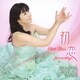 松田希世／初恋/松田希世(ソプラノ)～日本のうた