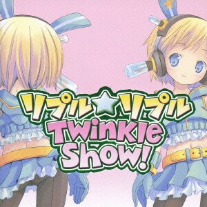 リプル☆リプルTwinkle Show! (PC少女リプル バラエティアルバム)