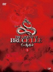 ヨドバシ.com - ブルース・リー伝説 DVD-BOX Ⅰ [DVD] 通販