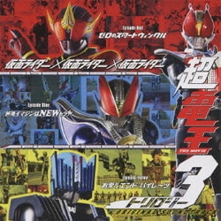 佐橋俊彦／仮面ライダー×仮面ライダー×仮面ライダー THE MOVIE 超電王トリロジー ORIGINAL SOUNDTRACK