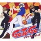 ブラックボーダーズ／GO TO GO